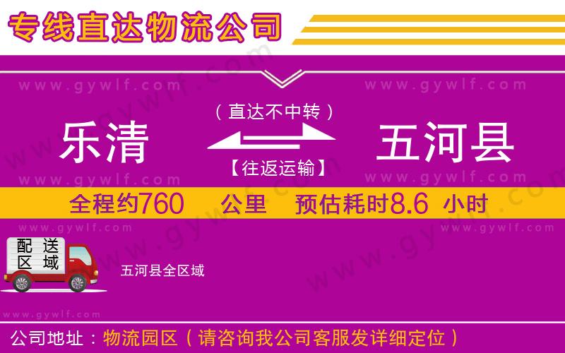 樂清到五河縣物流公司 樂清到五河縣物流公司