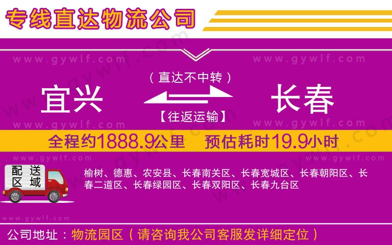 宜興到長春物流公司 宜興到長春物流公司
