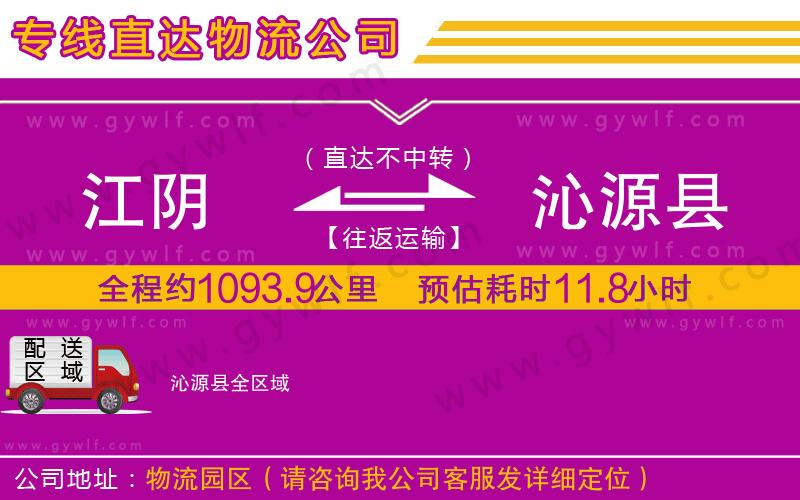 江陰到沁源縣物流公司 江陰到沁源縣物流公司
