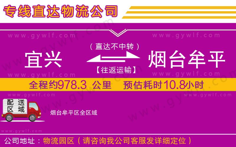 宜興到煙臺(tái)牟平區(qū)物流公司 宜興到煙臺(tái)牟平區(qū)物流公司