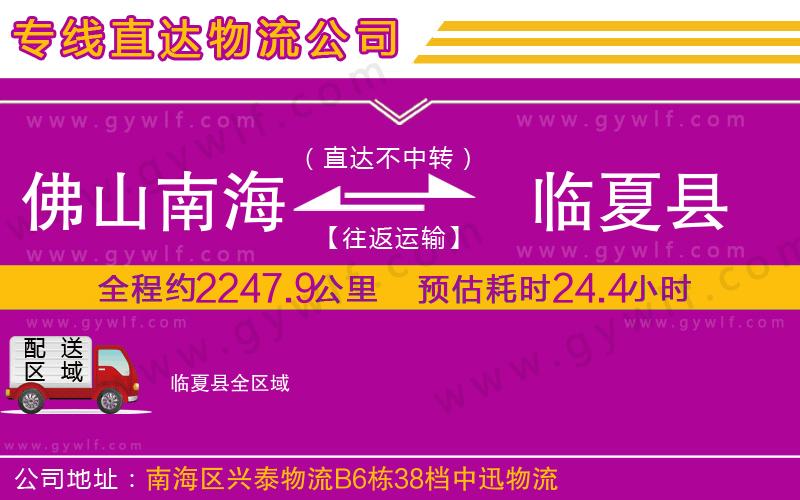 佛山南海到臨夏縣物流公司 佛山南海到臨夏縣物流公司