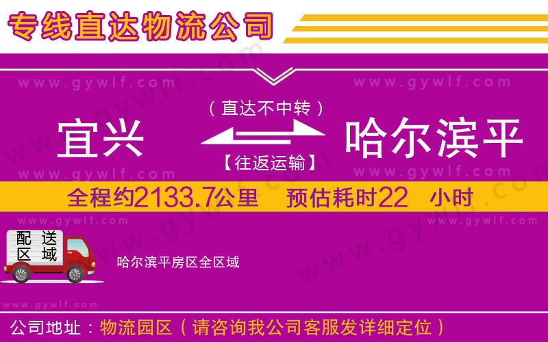 宜興到哈爾濱平房區(qū)物流公司 宜興到哈爾濱平房區(qū)物流公司