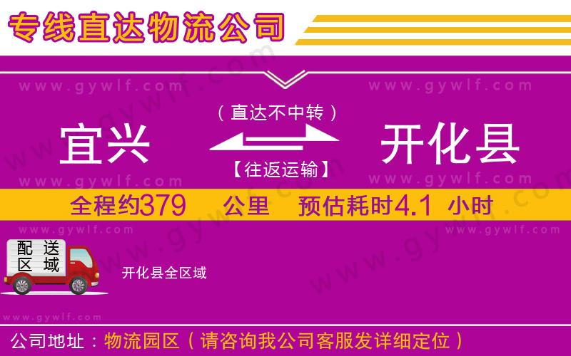 宜興到開化縣物流公司 宜興到開化縣物流公司
