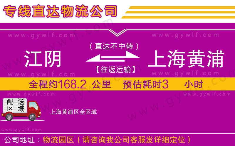 江陰到上海黃浦區(qū)物流公司 江陰到上海黃浦區(qū)物流公司