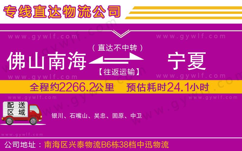 佛山南海到寧夏物流公司 佛山南海到寧夏物流公司