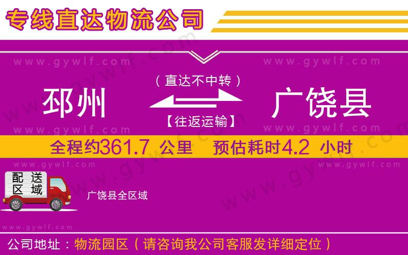 邳州到廣饒縣物流公司 邳州到廣饒縣物流公司