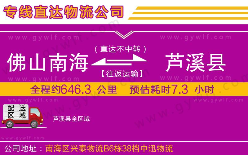 佛山南海到蘆溪縣物流公司 佛山南海到蘆溪縣物流公司