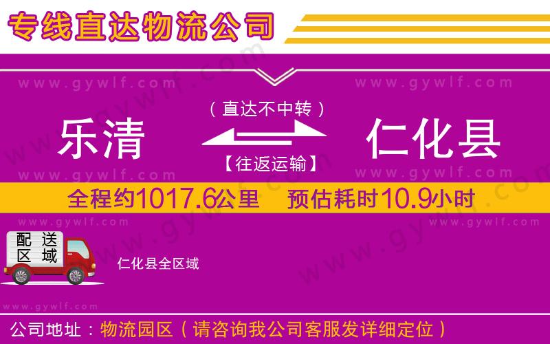 樂清到仁化縣物流公司 樂清到仁化縣物流公司
