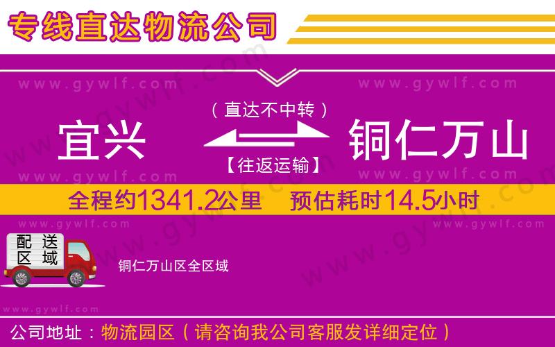 宜興到銅仁萬山區(qū)物流公司 宜興到銅仁萬山區(qū)物流公司