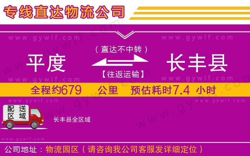 平度到長豐縣物流公司 平度到長豐縣物流公司