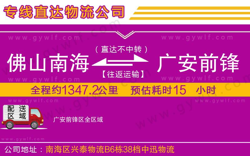 佛山南海到廣安前鋒區(qū)物流公司 佛山南海到廣安前鋒區(qū)物流公司
