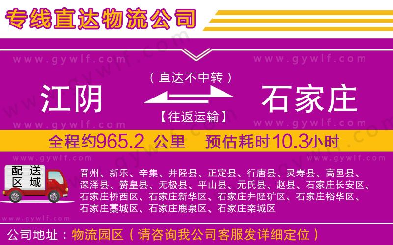 江陰到石家莊物流公司 江陰到石家莊物流公司