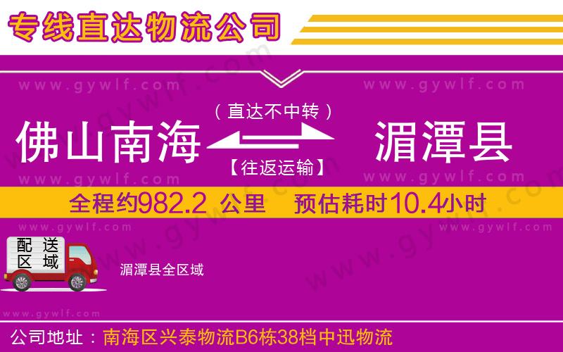佛山南海到湄潭縣物流公司 佛山南海到湄潭縣物流公司