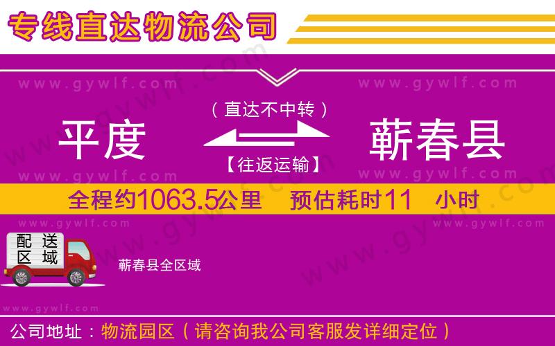 平度到蘄春縣物流公司 平度到蘄春縣物流公司