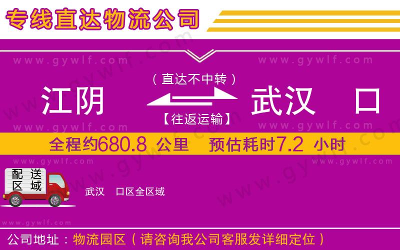 江陰到武漢硚口區(qū)物流公司 江陰到武漢硚口區(qū)物流公司