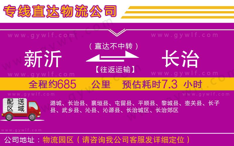 新沂到長治物流公司 新沂到長治物流公司
