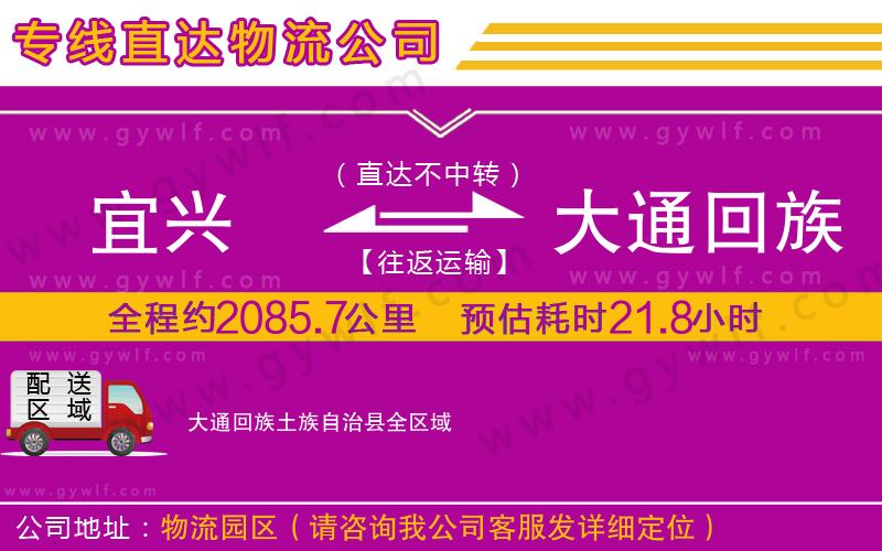 宜興到大通回族土族自治縣物流公司 宜興到大通回族土族自治縣物流公司