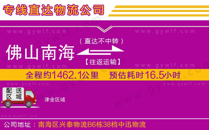 佛山南海到津物流公司 佛山南海到津物流公司