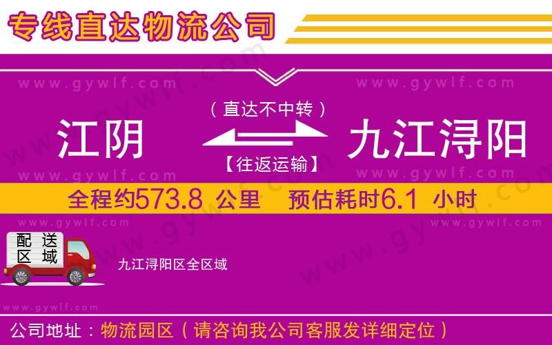 江陰到九江潯陽區(qū)物流公司 江陰到九江潯陽區(qū)物流公司