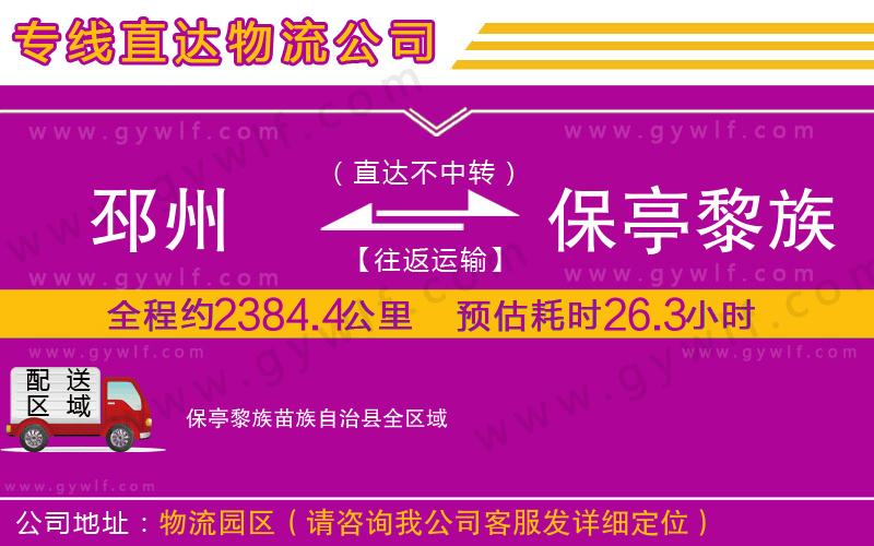 邳州到保亭黎族苗族自治縣物流公司 邳州到保亭黎族苗族自治縣物流公司