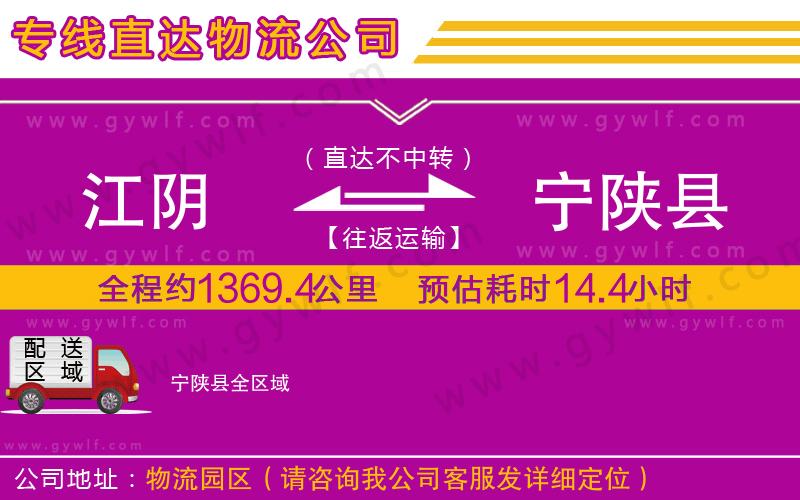 江陰到寧陜縣物流公司 江陰到寧陜縣物流公司