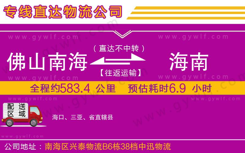 佛山南海到海南物流公司 佛山南海到海南物流公司