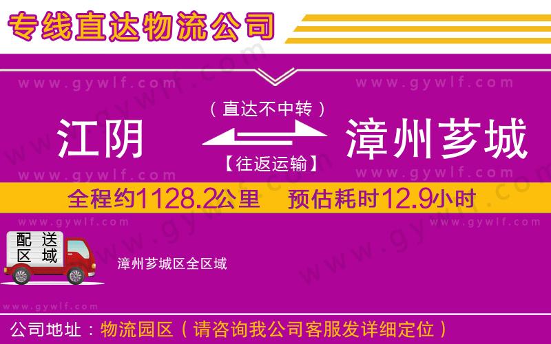 江陰到漳州薌城區(qū)物流公司 江陰到漳州薌城區(qū)物流公司