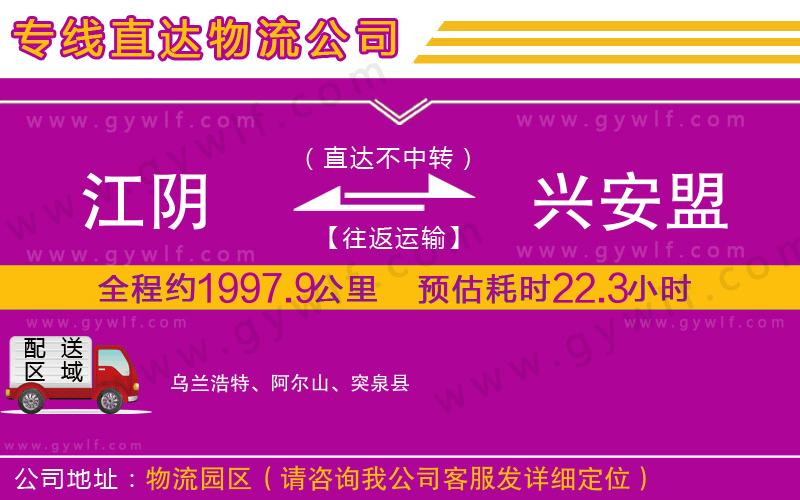 江陰到興安盟物流公司 江陰到興安盟物流公司