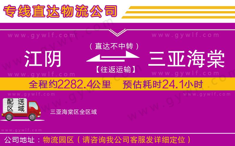 江陰到三亞海棠區(qū)物流公司 江陰到三亞海棠區(qū)物流公司