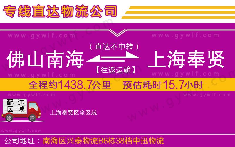 佛山南海到上海奉賢區(qū)物流公司 佛山南海到上海奉賢區(qū)物流公司