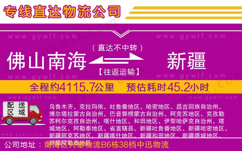 佛山南海到新疆物流公司 佛山南海到新疆物流公司