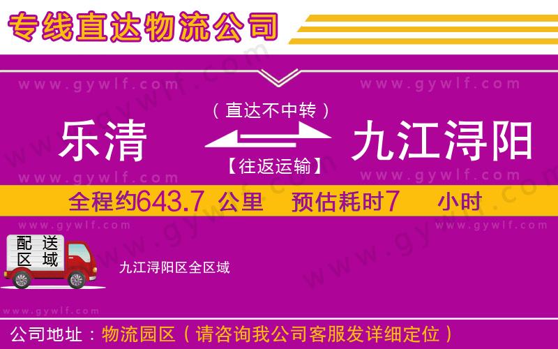 樂清到九江潯陽區(qū)物流公司 樂清到九江潯陽區(qū)物流公司