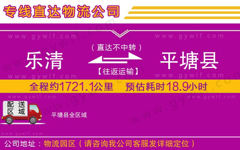 樂清到平塘縣物流公司 樂清到平塘縣物流公司