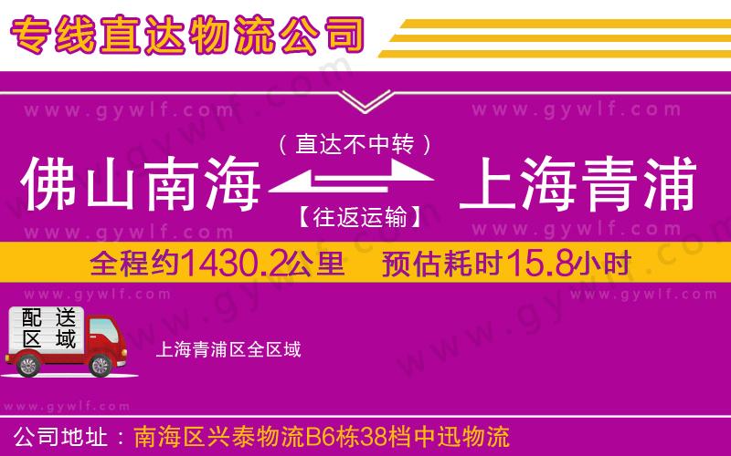 佛山南海到上海青浦區(qū)物流公司 佛山南海到上海青浦區(qū)物流公司