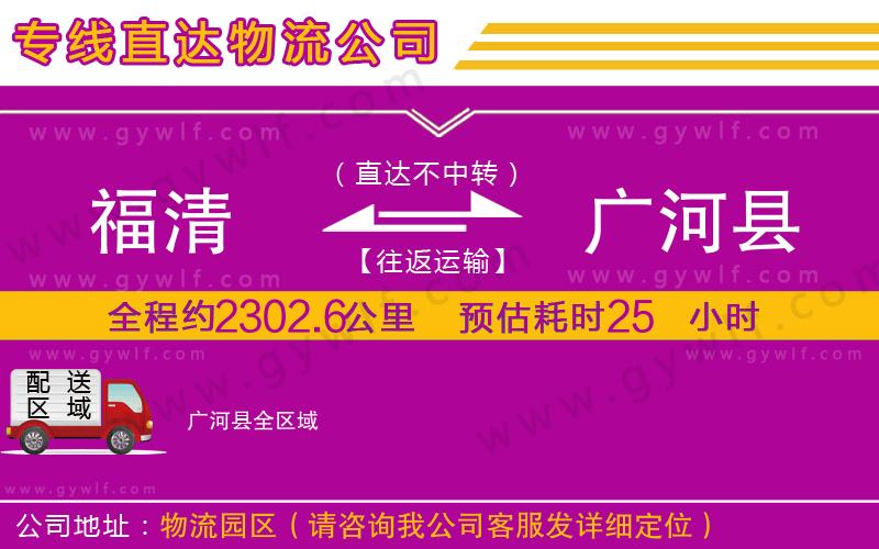 福清到廣河縣物流公司 福清到廣河縣物流公司