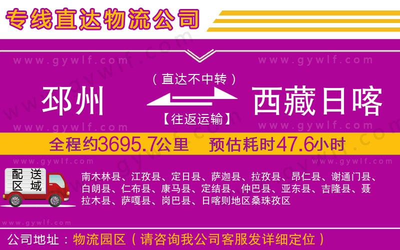 邳州到西藏日喀則地區(qū)物流公司 邳州到西藏日喀則地區(qū)物流公司