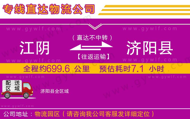 江陰到濟陽縣物流公司 江陰到濟陽縣物流公司
