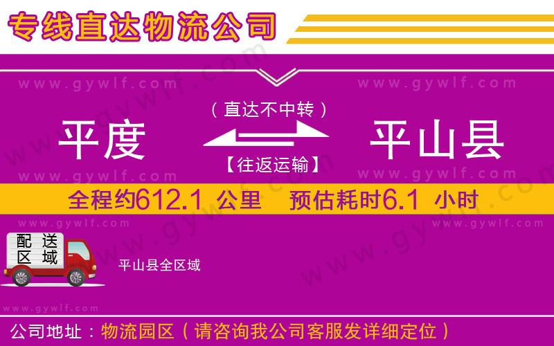 平度到平山縣物流公司 平度到平山縣物流公司