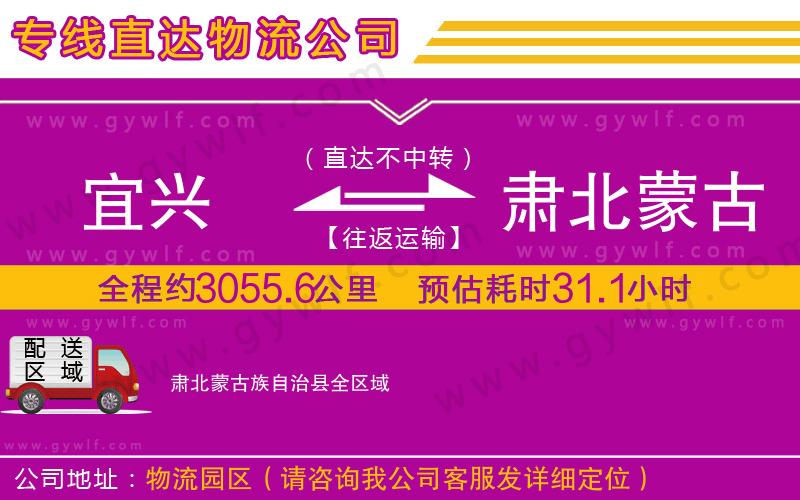 宜興到肅北蒙古族自治縣物流公司 宜興到肅北蒙古族自治縣物流公司
