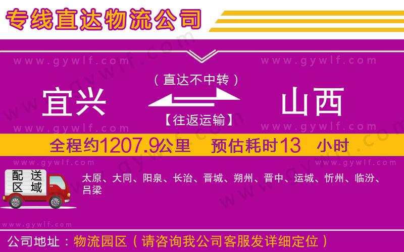 宜興到山西物流公司 宜興到山西物流公司