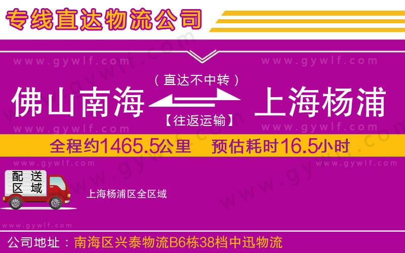 佛山南海到上海楊浦區(qū)物流公司 佛山南海到上海楊浦區(qū)物流公司