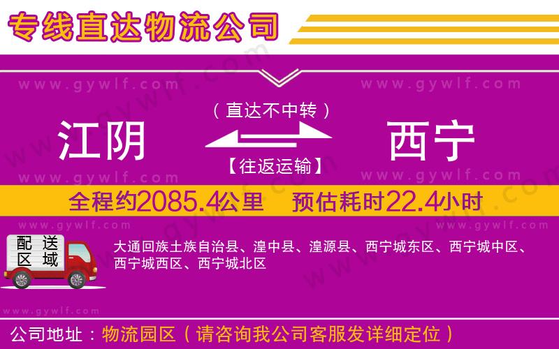 江陰到西寧物流公司 江陰到西寧物流公司