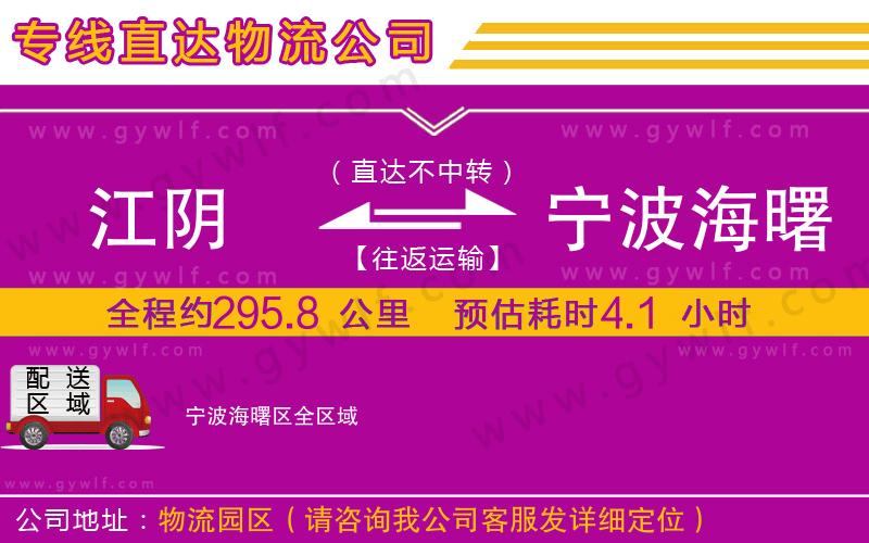 江陰到寧波海曙區(qū)物流公司 江陰到寧波海曙區(qū)物流公司