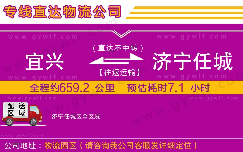 宜興到濟寧任城區(qū)物流公司 宜興到濟寧任城區(qū)物流公司