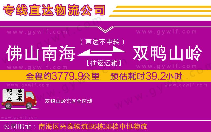 佛山南海到雙鴨山嶺東區(qū)物流公司 佛山南海到雙鴨山嶺東區(qū)物流公司