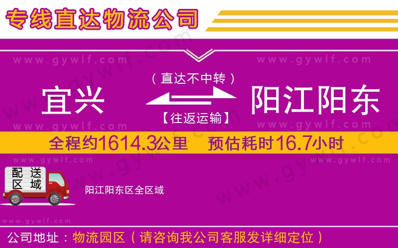宜興到陽江陽東區(qū)物流公司 宜興到陽江陽東區(qū)物流公司