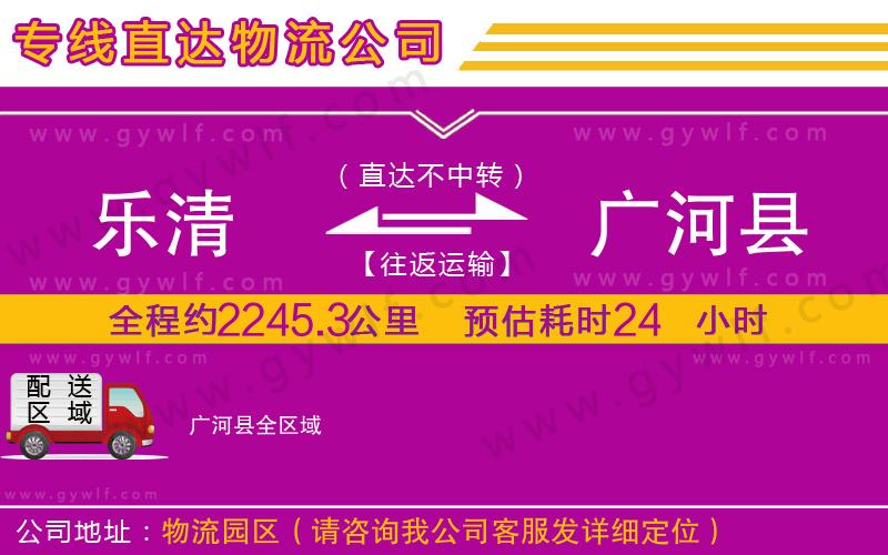 樂清到廣河縣物流公司 樂清到廣河縣物流公司