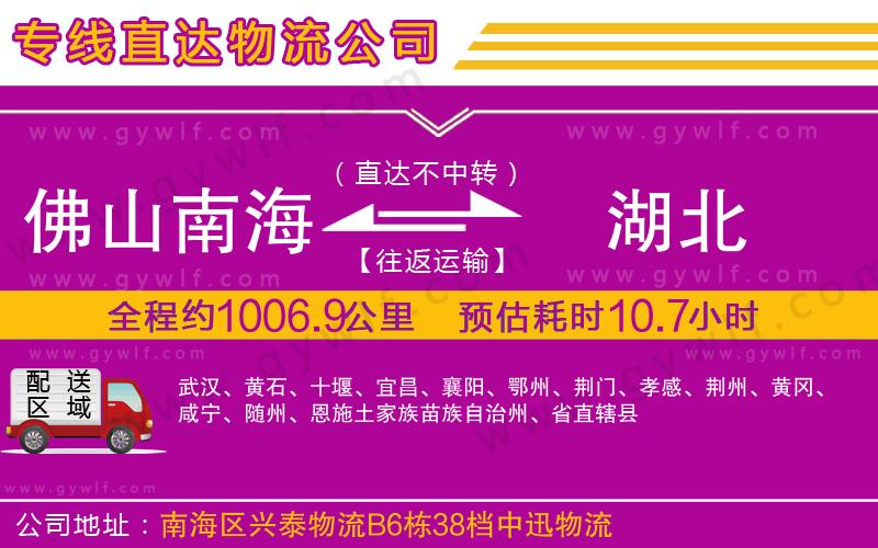 佛山南海到湖北物流公司 佛山南海到湖北物流公司