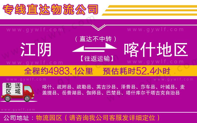 江陰到喀什地區(qū)物流公司 江陰到喀什地區(qū)物流公司