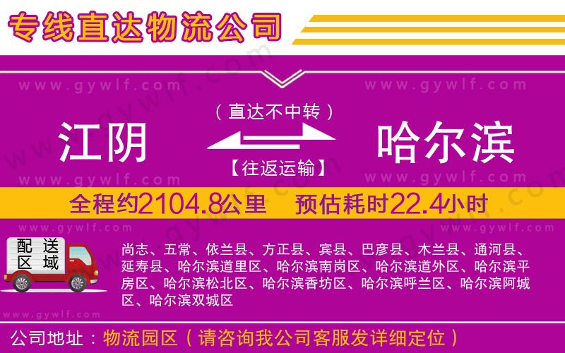 江陰到哈爾濱物流公司 江陰到哈爾濱物流公司